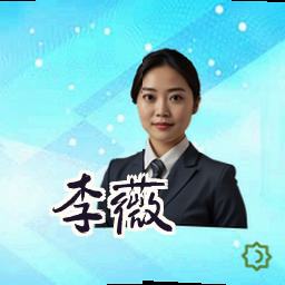 李薇